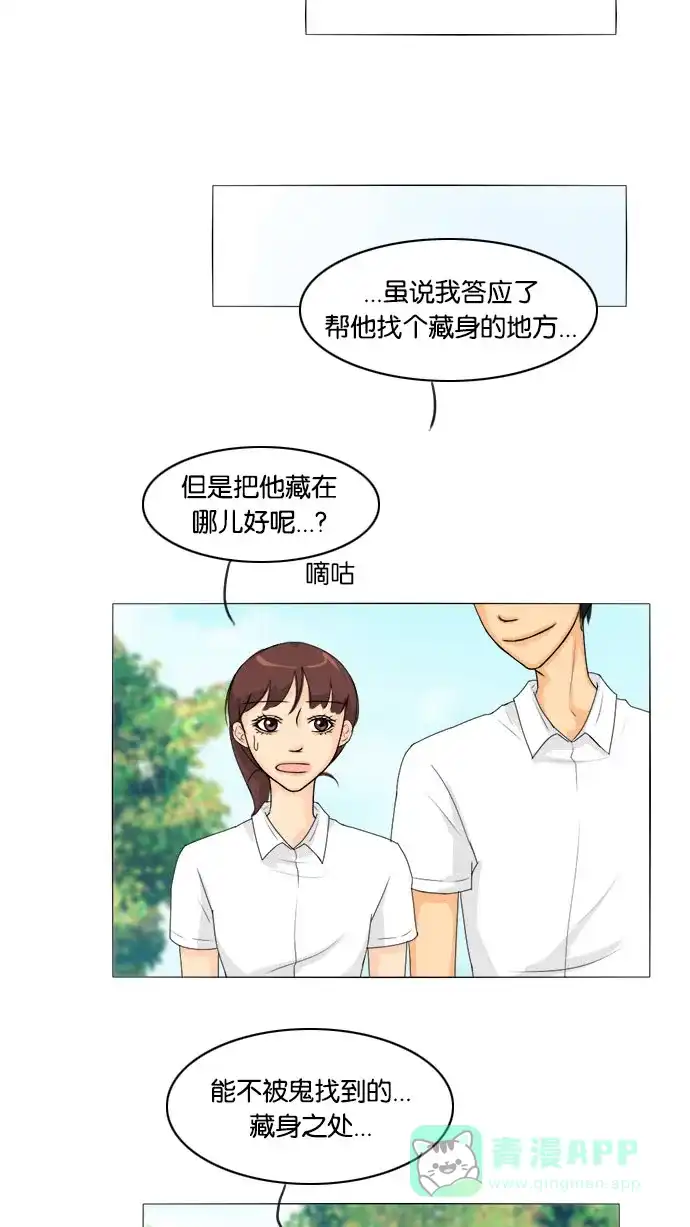 《鬼新娘》第59话 第4页