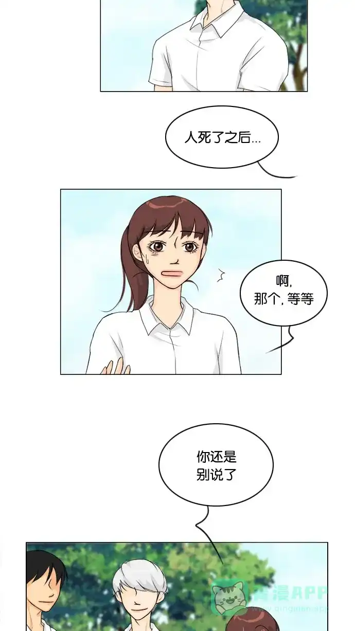 《鬼新娘》第60话 第15页
