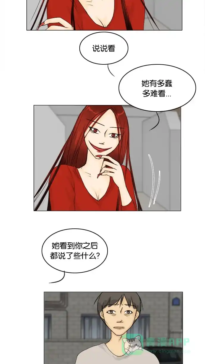 《鬼新娘》第60话 第31页