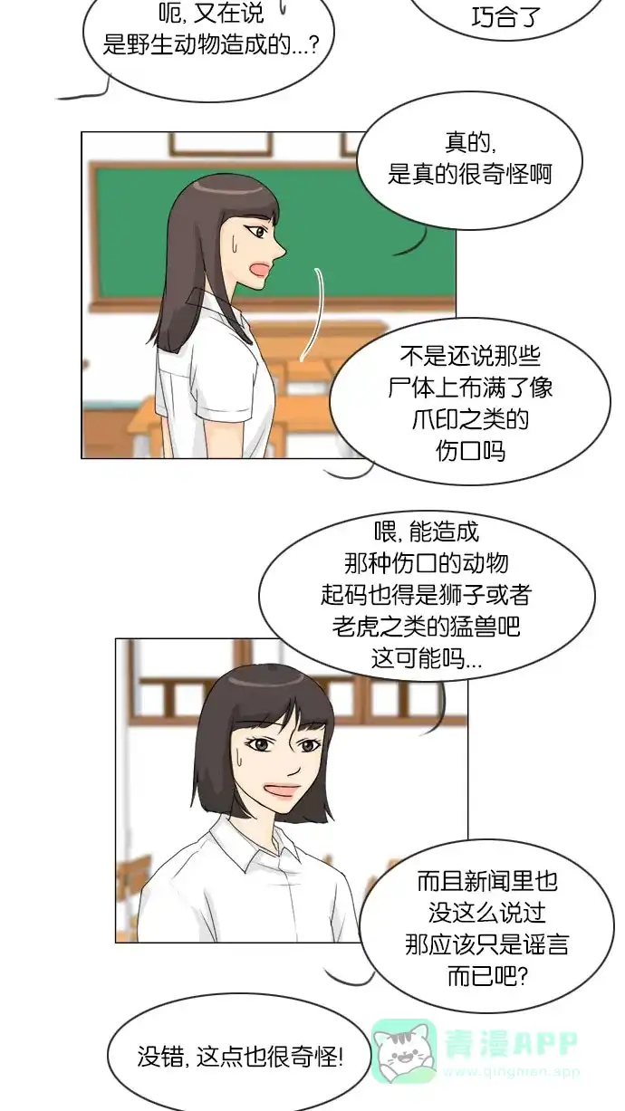 《鬼新娘》第61话 第6页