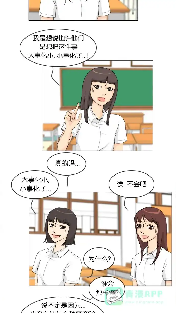《鬼新娘》第61话 第8页