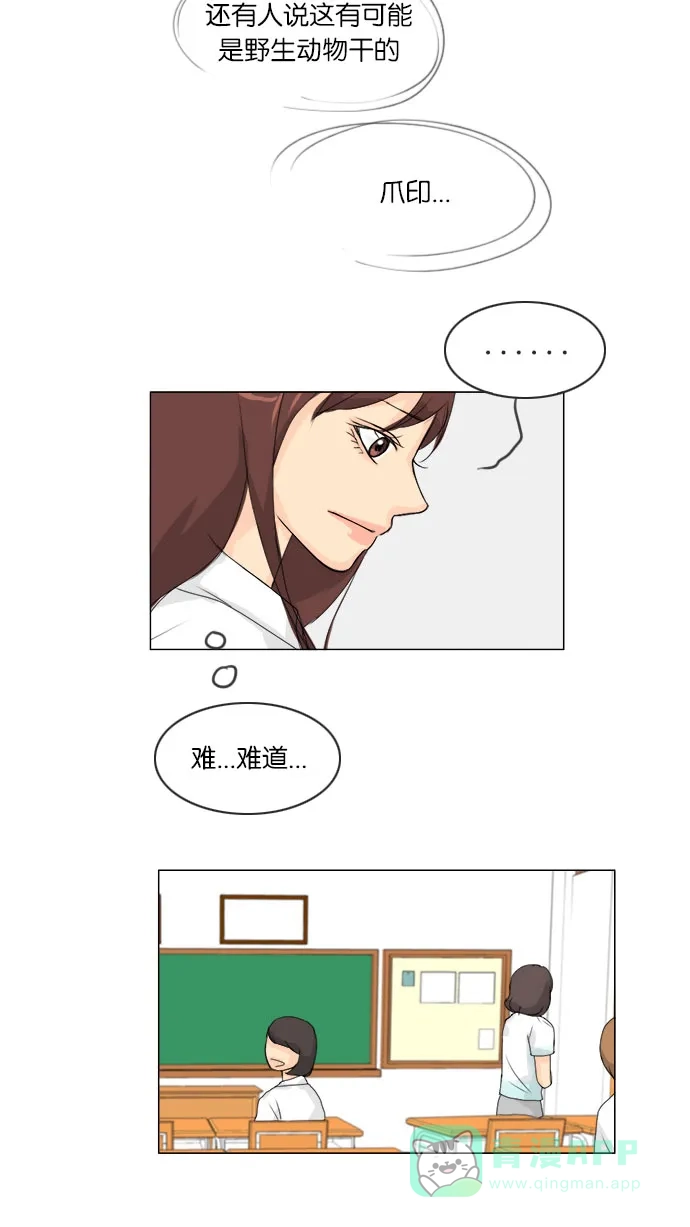 《鬼新娘》第61话 第21页