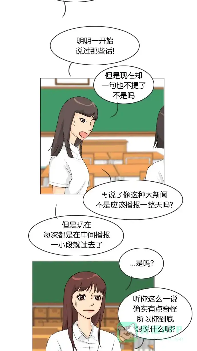 《鬼新娘》第61话 第7页