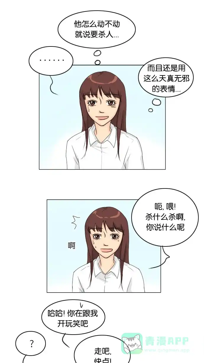 《鬼新娘》第62话 第35页