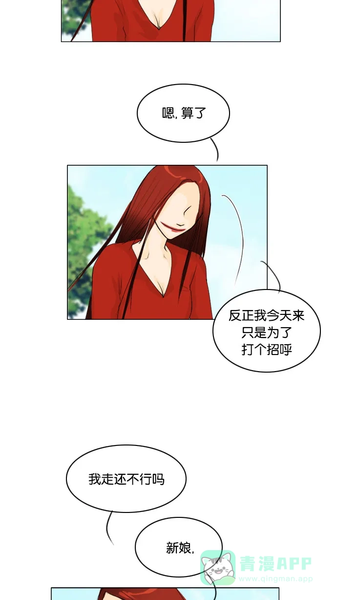 《鬼新娘》第62话 第29页