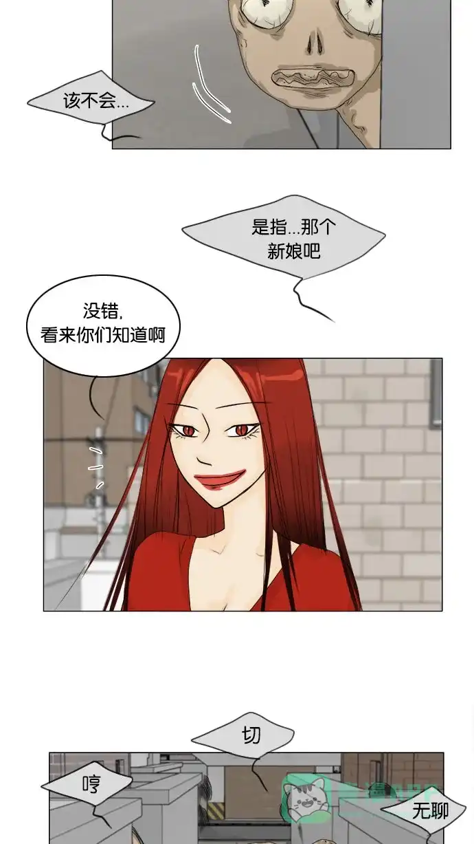 《鬼新娘》第63话 第3页