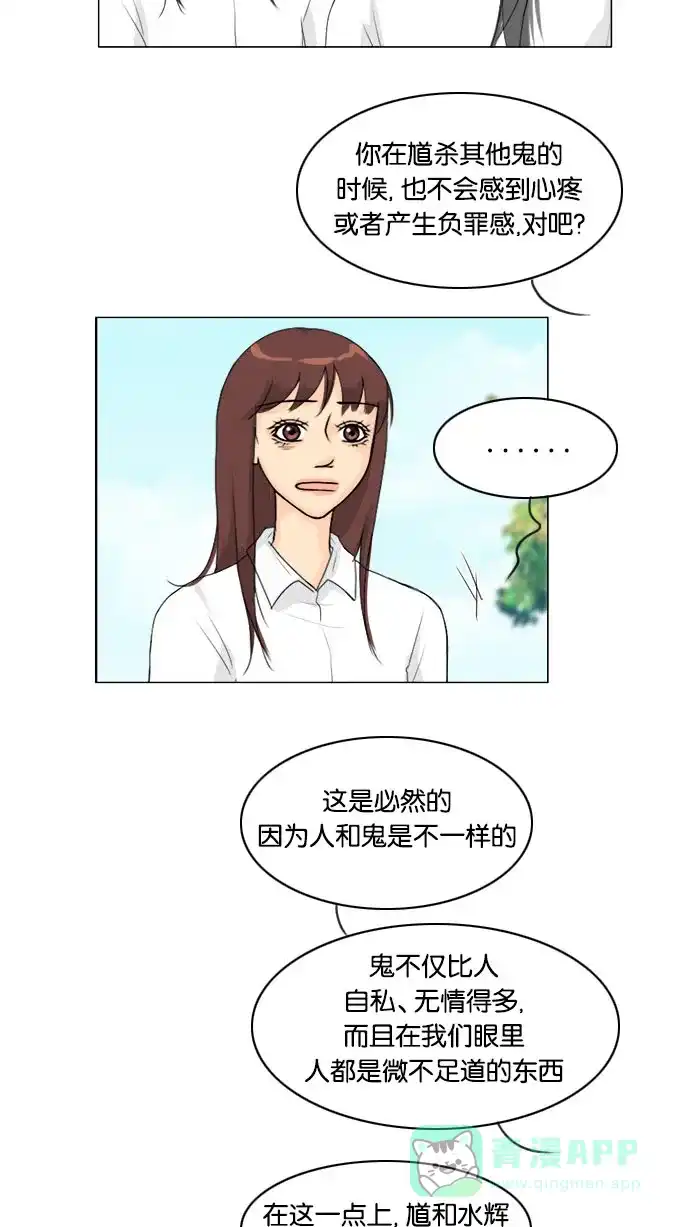 《鬼新娘》第63话 第43页