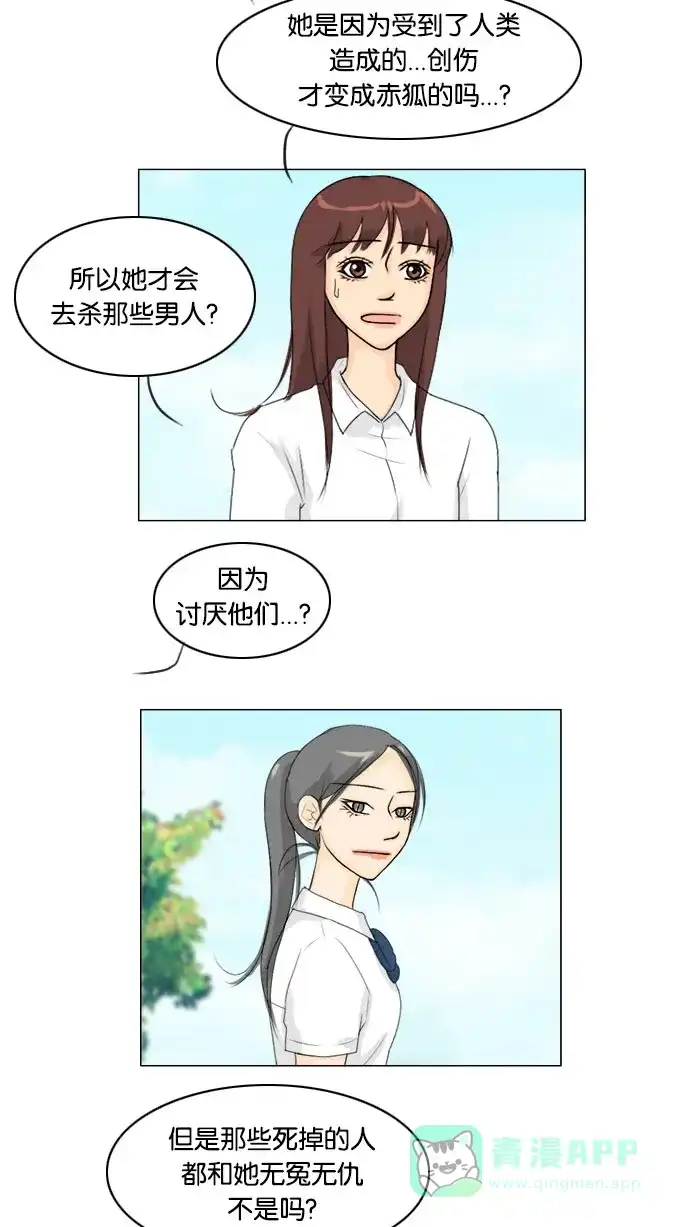 《鬼新娘》第63话 第41页