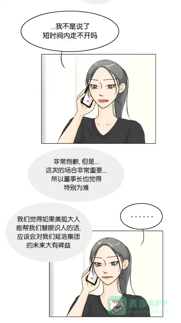 《鬼新娘》第64话 第3页