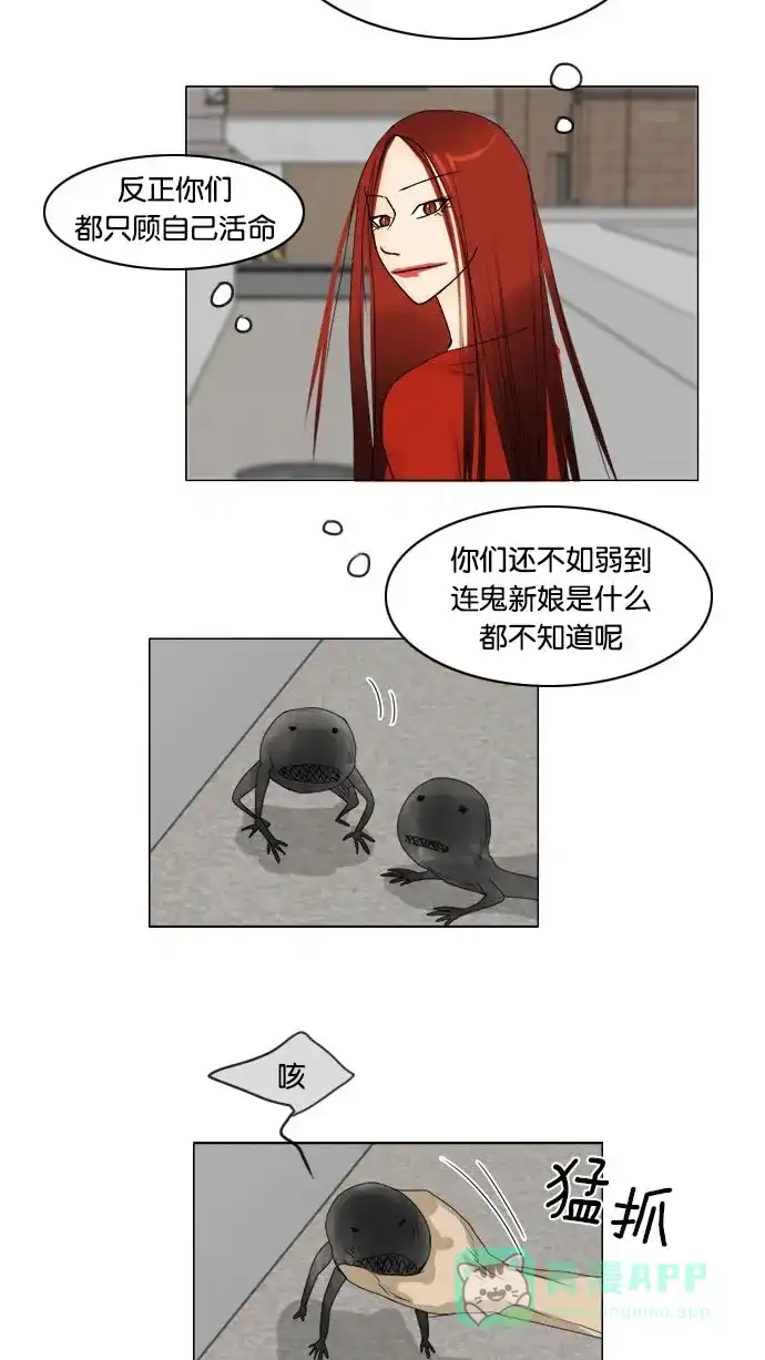 《鬼新娘》第65话 第24页