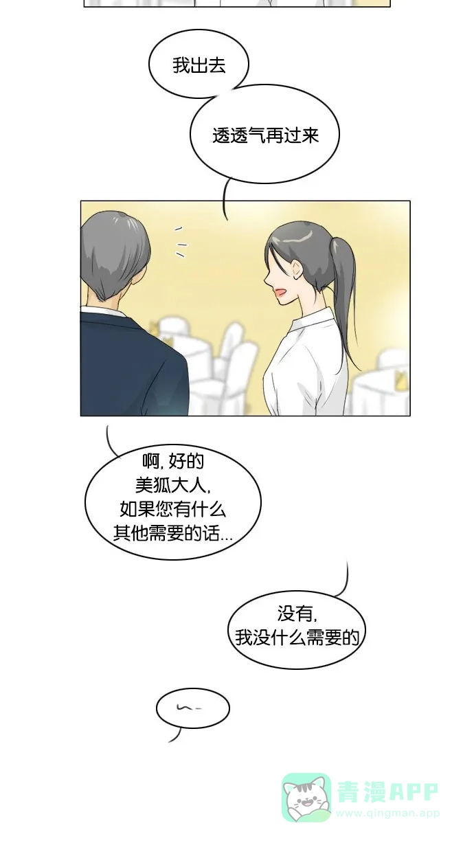 《鬼新娘》第65话 第9页