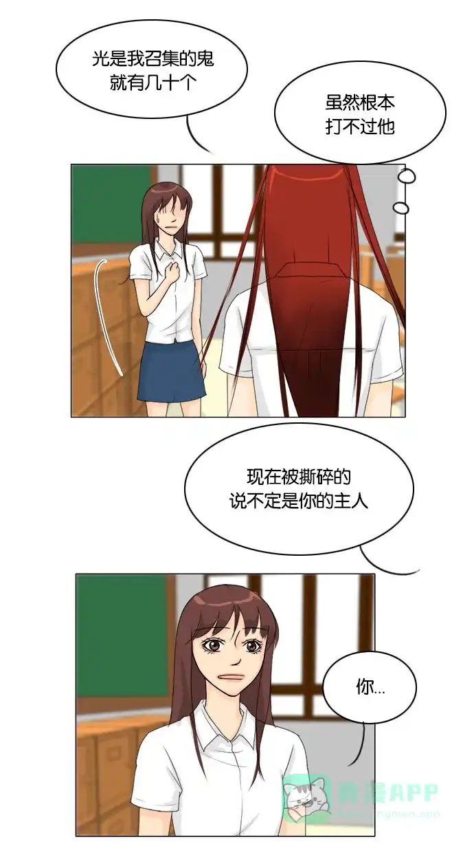 《鬼新娘》第66话 第29页