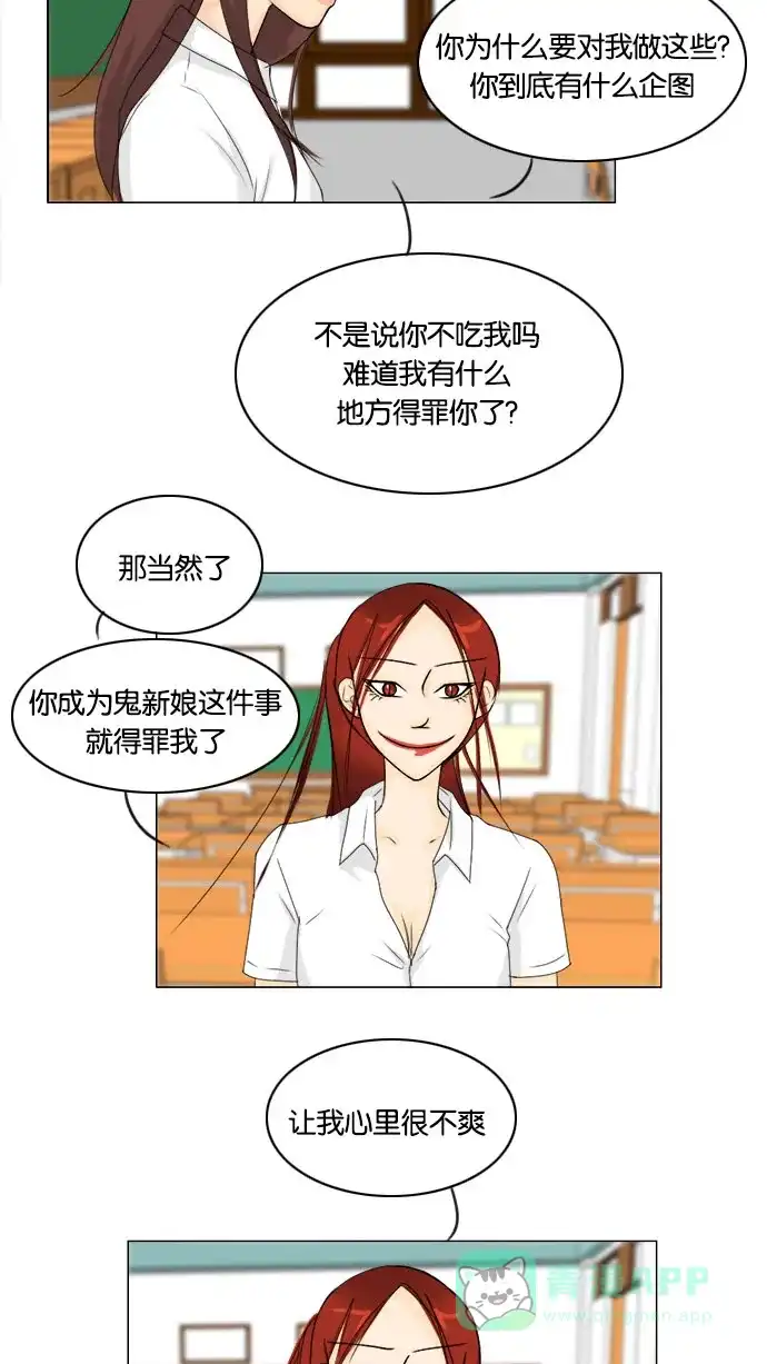 《鬼新娘》第66话 第25页
