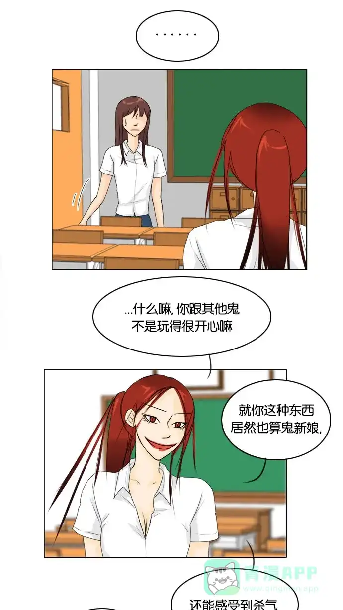 《鬼新娘》第66话 第18页