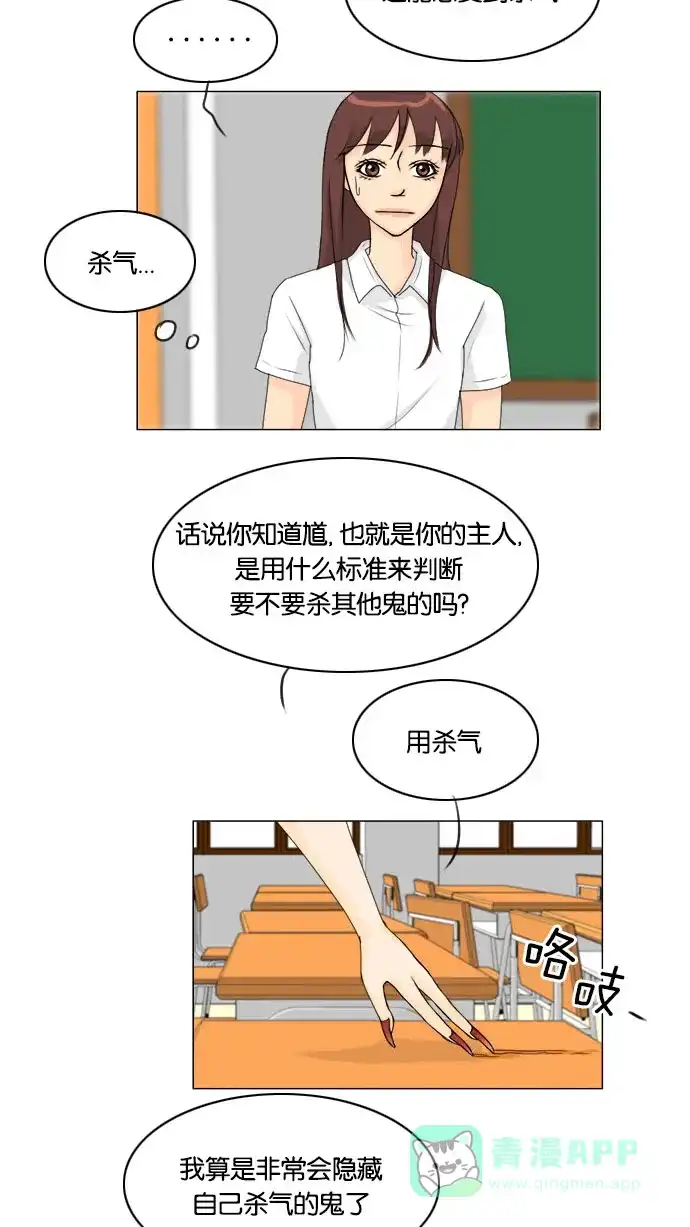 《鬼新娘》第66话 第19页