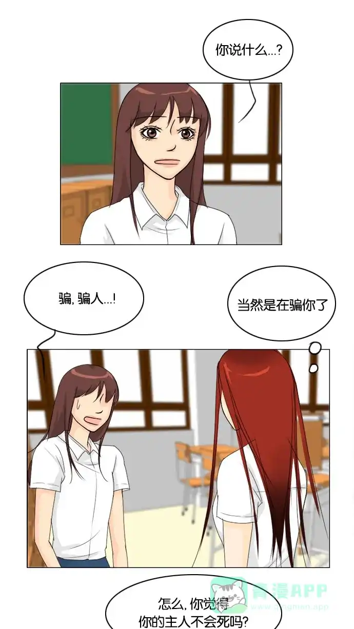 《鬼新娘》第66话 第30页