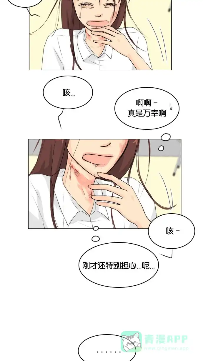《鬼新娘》第67话 第21页