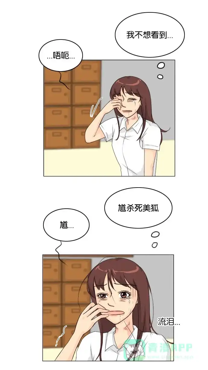 《鬼新娘》第68话 第9页