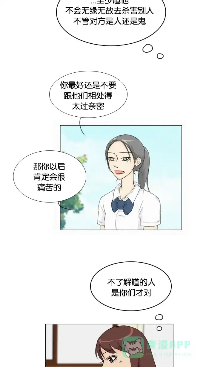 《鬼新娘》第68话 第39页