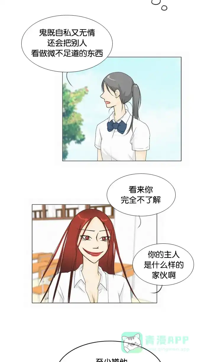 《鬼新娘》第68话 第38页