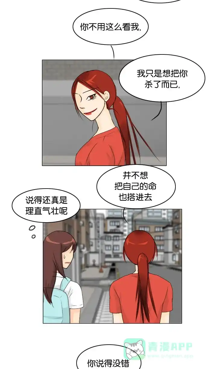 《鬼新娘》第69话 第26页