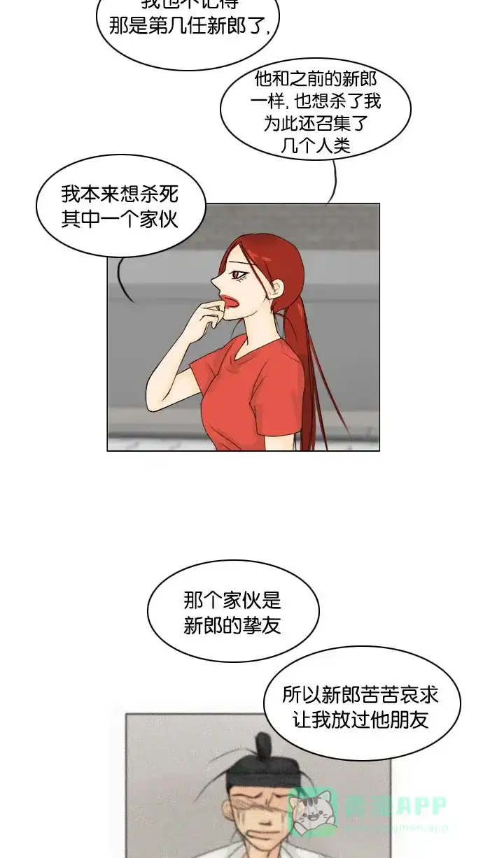 《鬼新娘》第69话 第30页