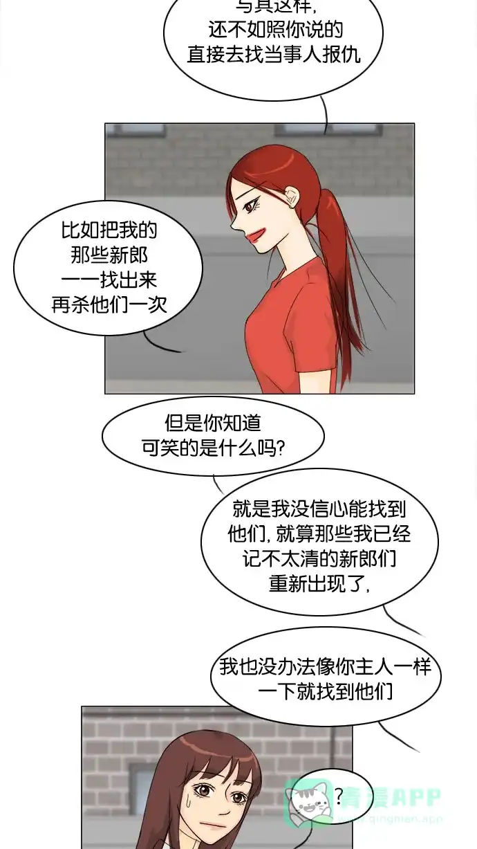 《鬼新娘》第69话 第28页