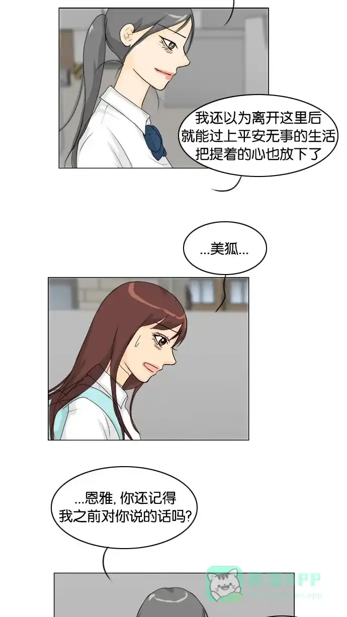 《鬼新娘》第70话 第19页
