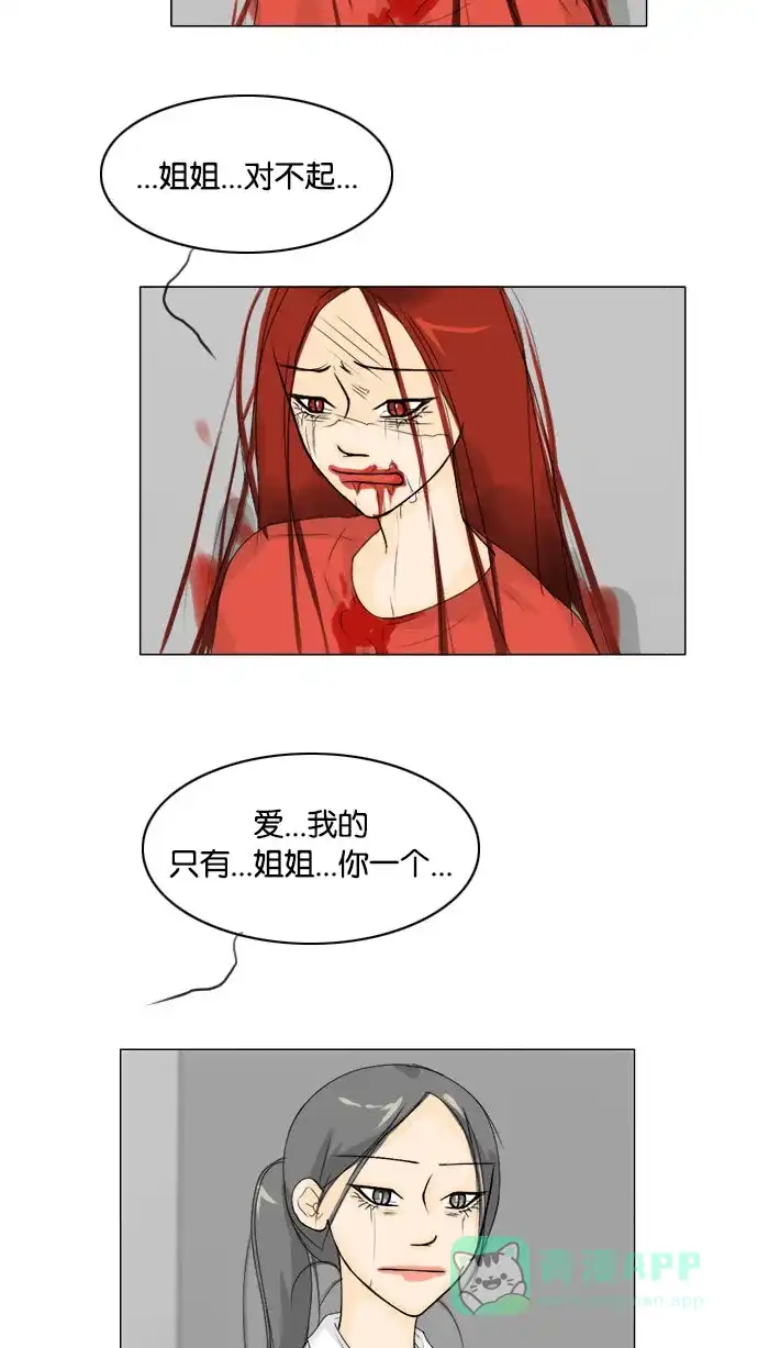 《鬼新娘》第70话 第8页