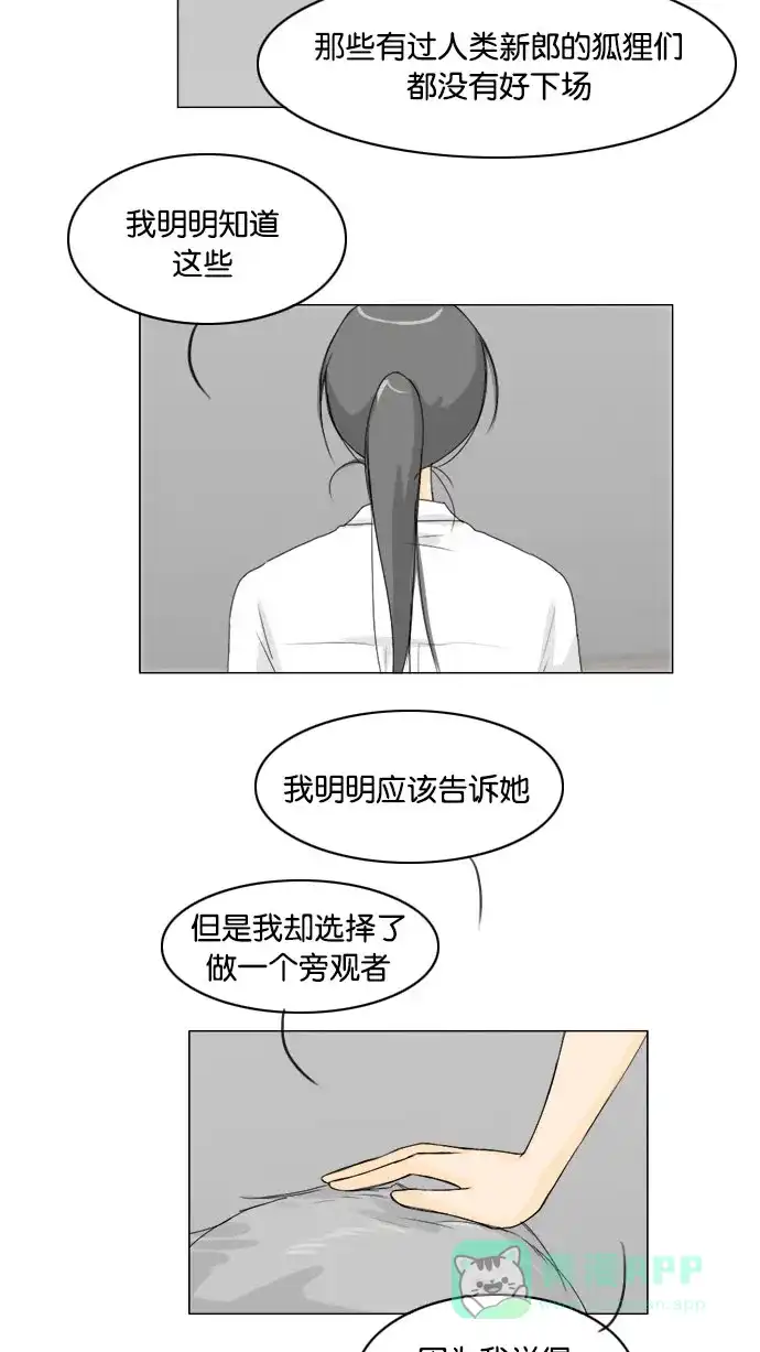 《鬼新娘》第70话 第21页