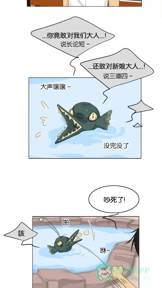《鬼新娘》第71话 第7页