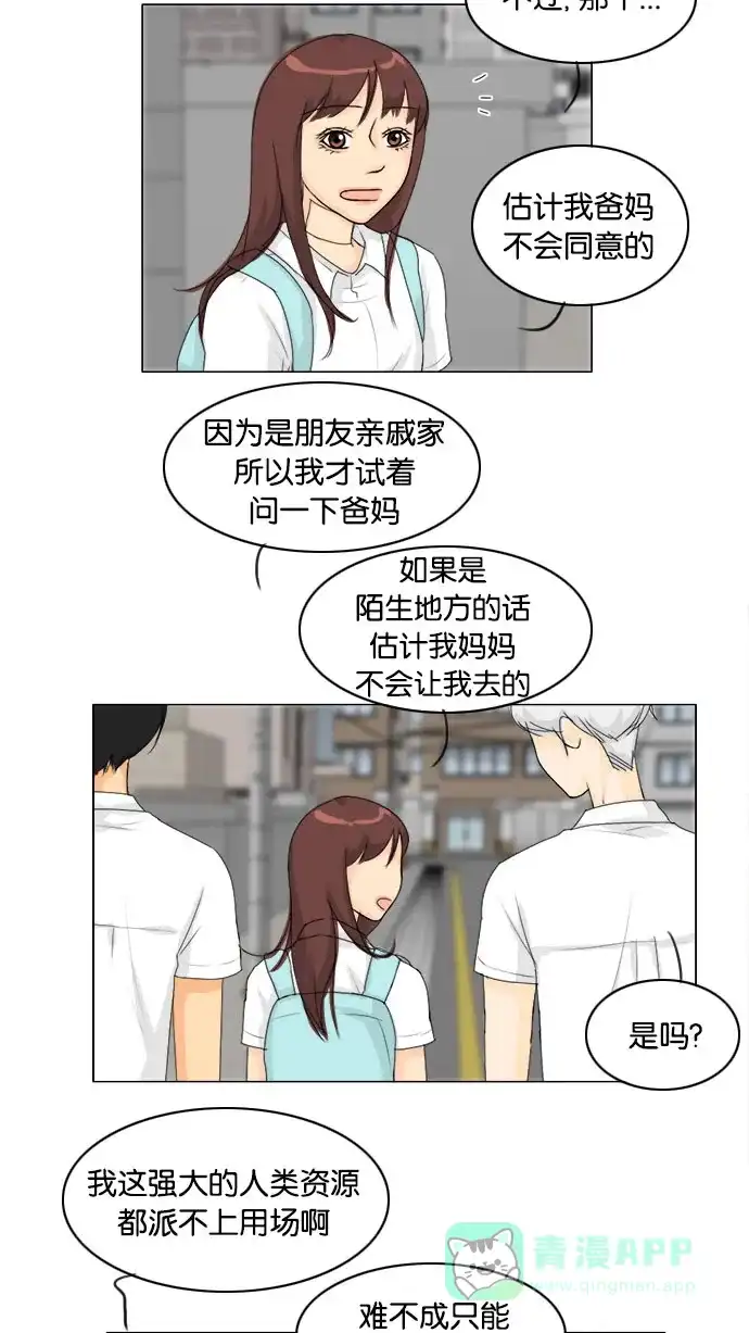 《鬼新娘》第71话 第29页