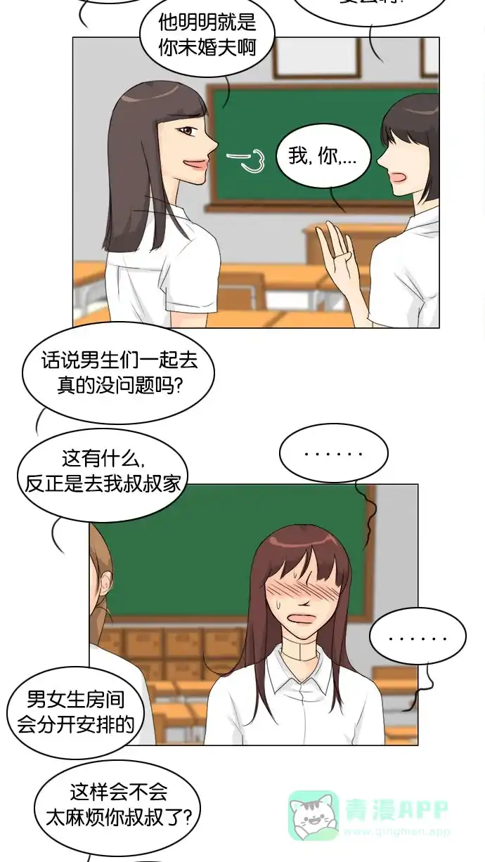 《鬼新娘》第71话 第21页