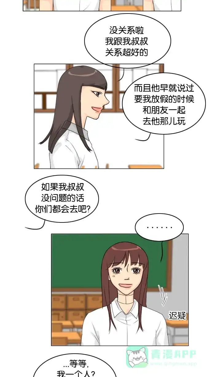《鬼新娘》第71话 第17页