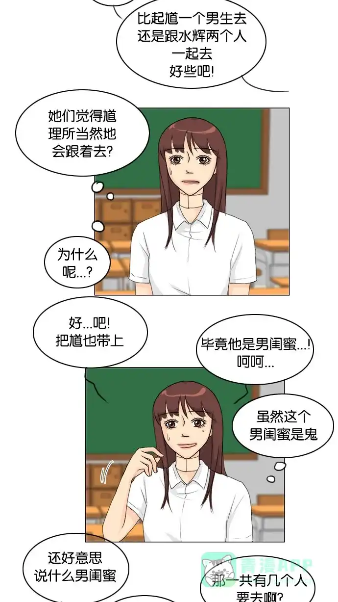 《鬼新娘》第71话 第20页