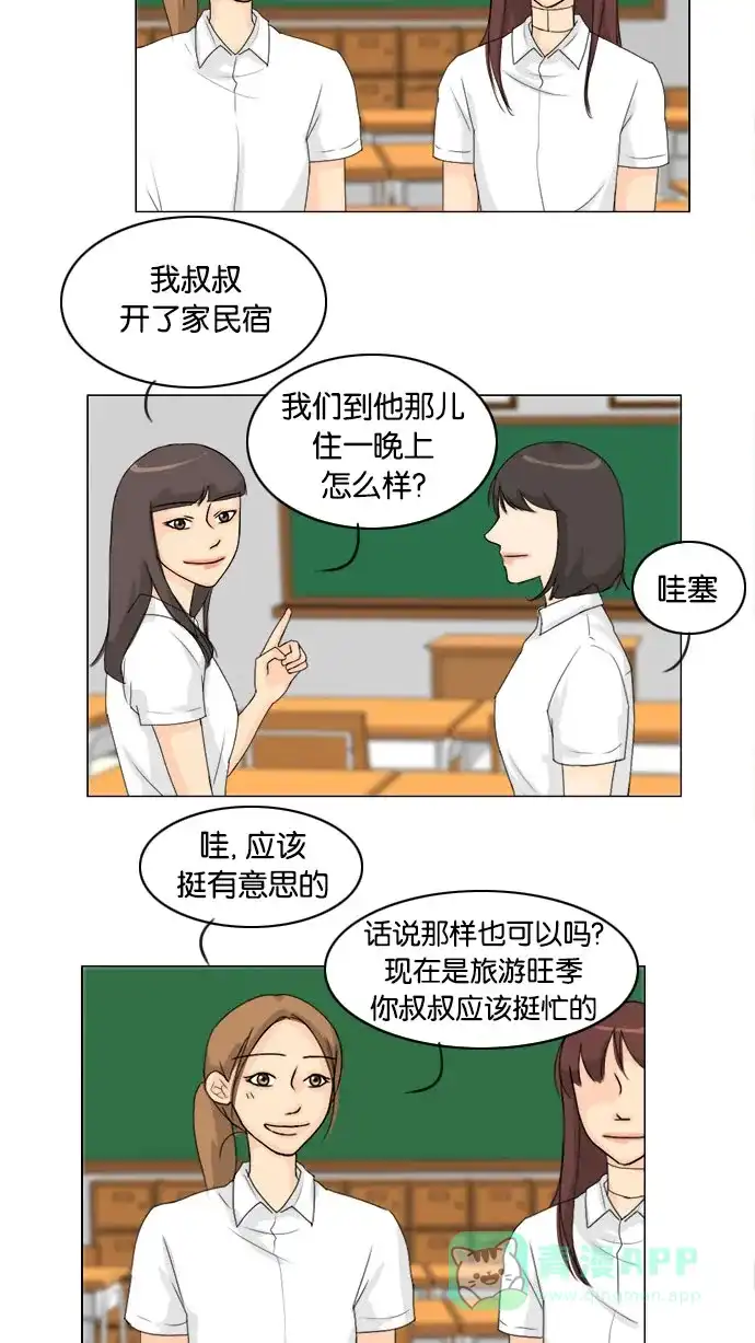 《鬼新娘》第71话 第16页