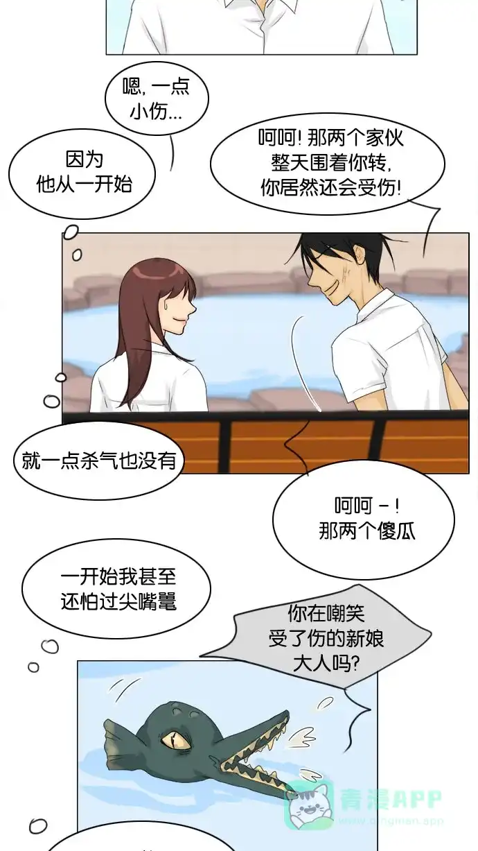 《鬼新娘》第71话 第3页