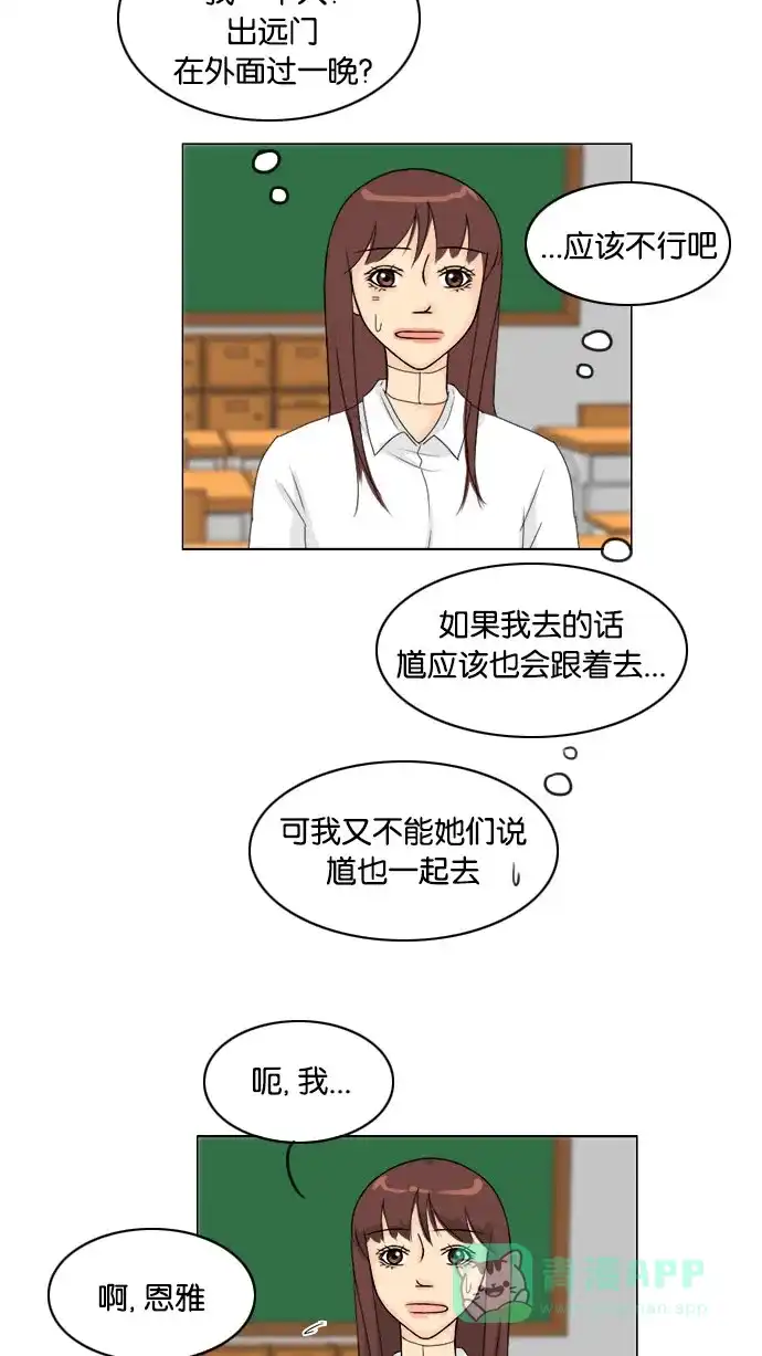 《鬼新娘》第71话 第18页