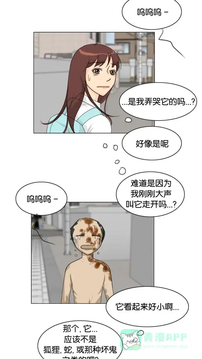 《鬼新娘》第73话 第4页
