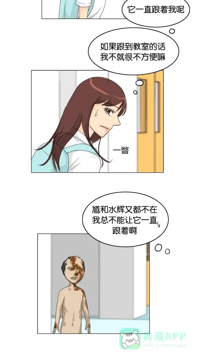 《鬼新娘》第73话 第26页