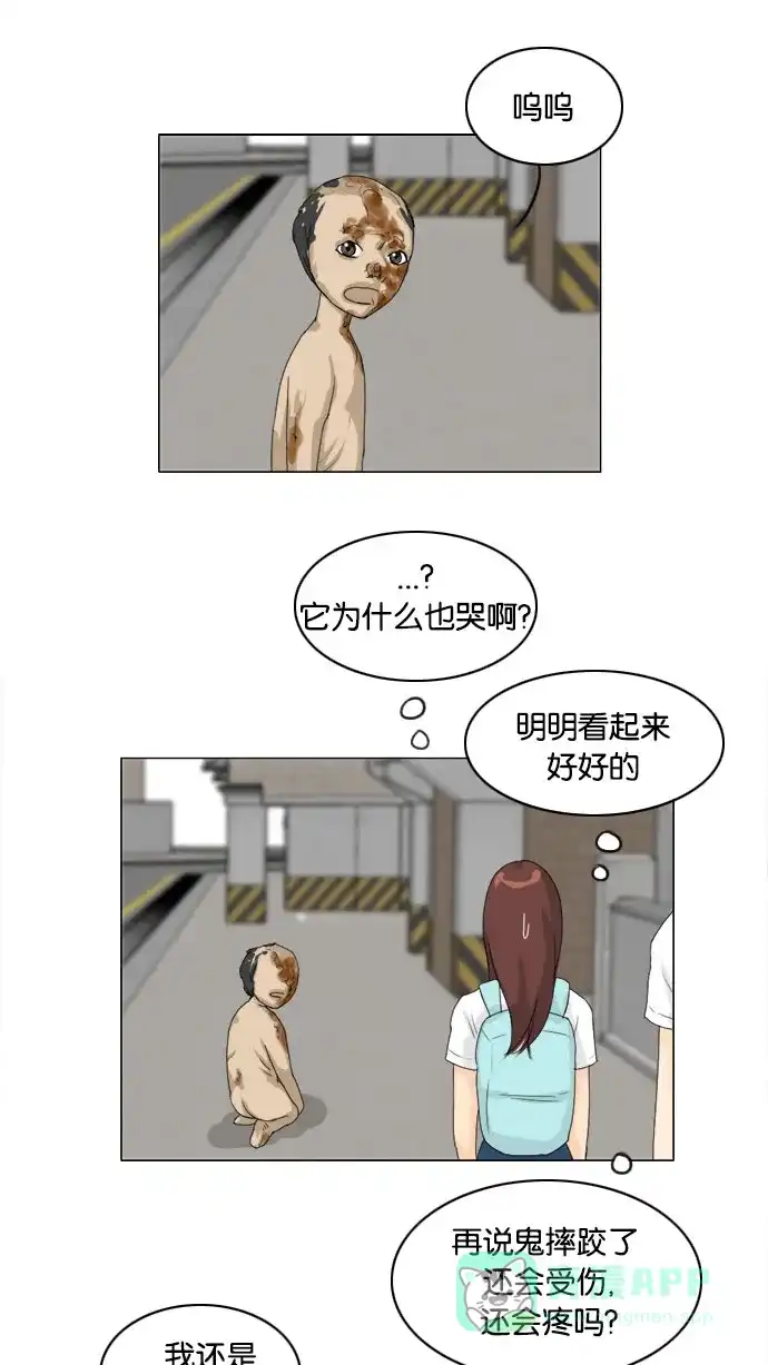 《鬼新娘》第73话 第24页