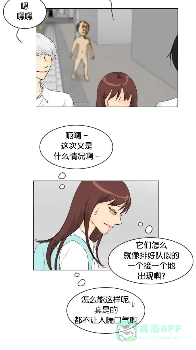 《鬼新娘》第73话 第13页