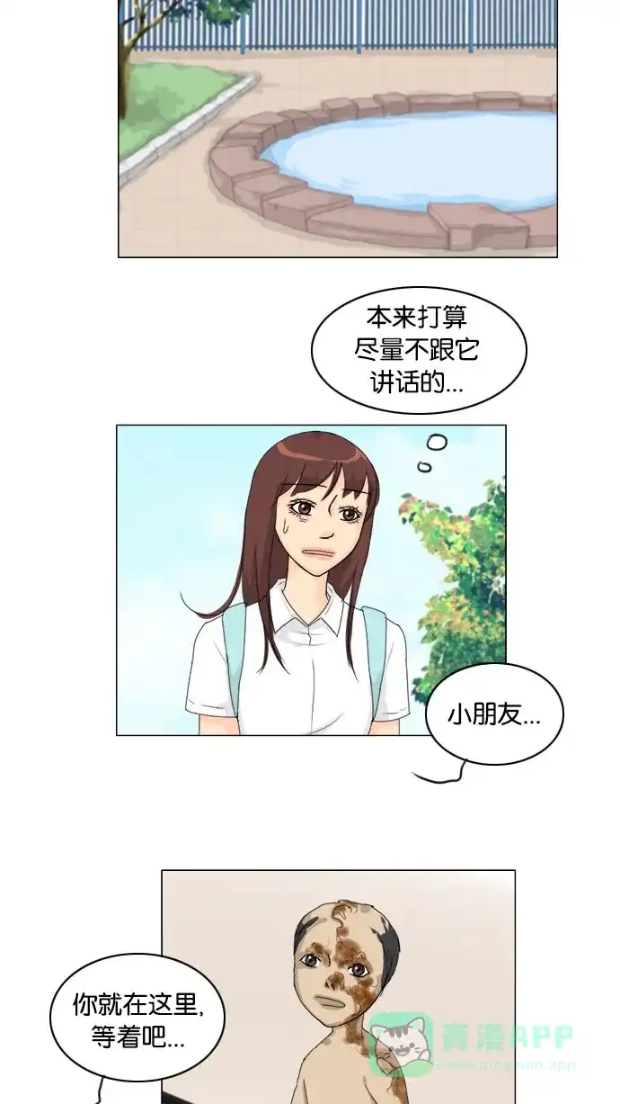 《鬼新娘》第73话 第28页