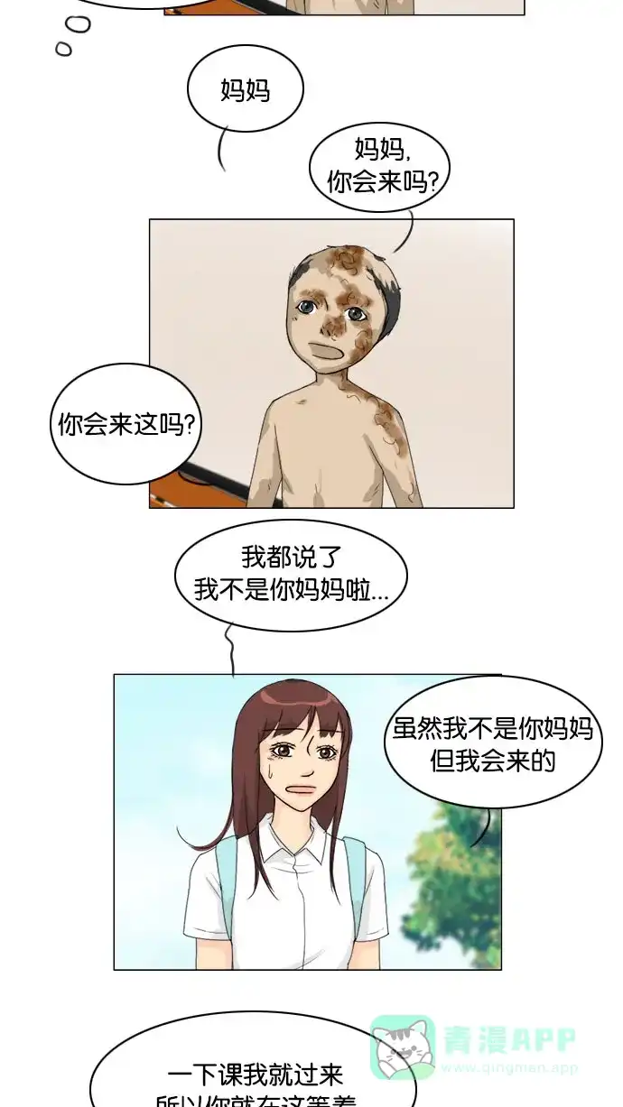 《鬼新娘》第73话 第30页