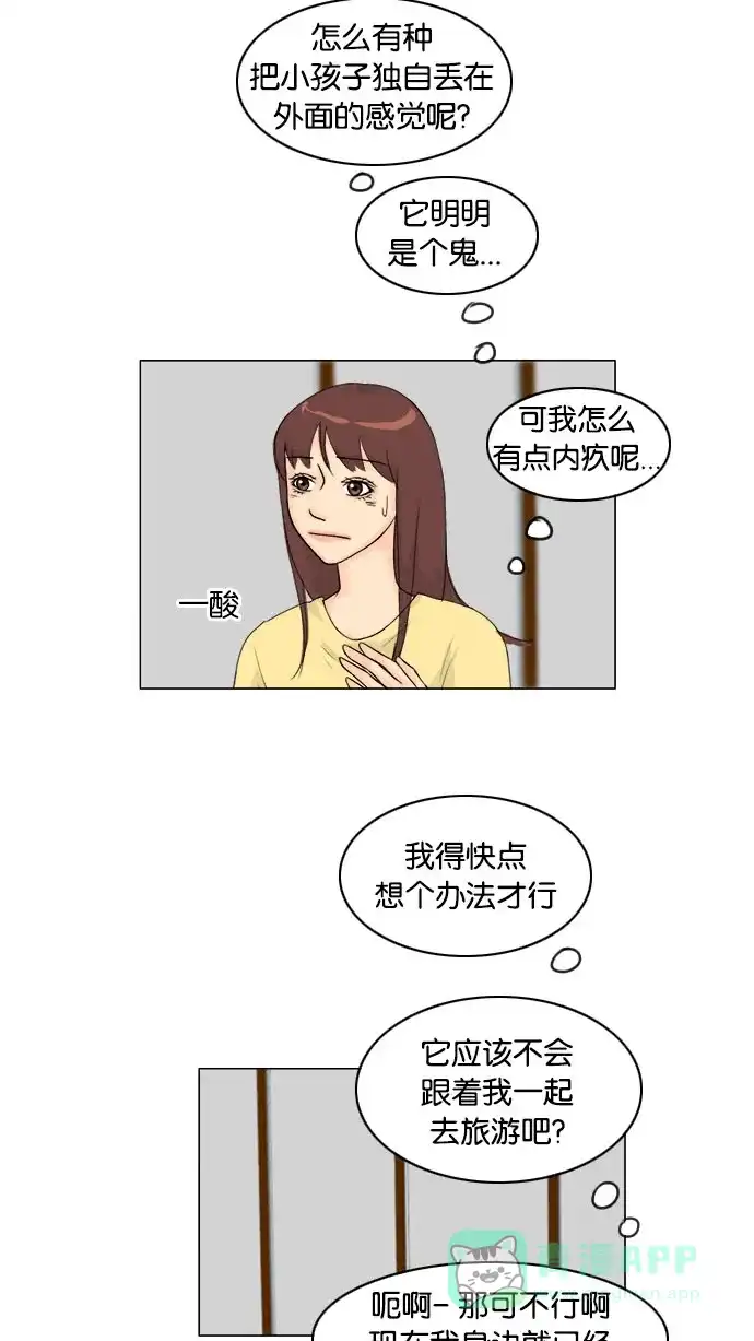 《鬼新娘》第74话 第44页