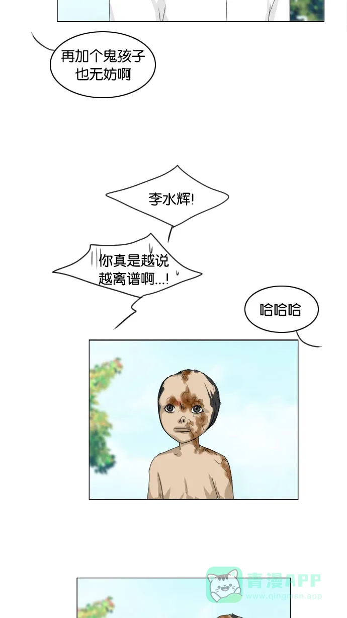 《鬼新娘》第74话 第13页