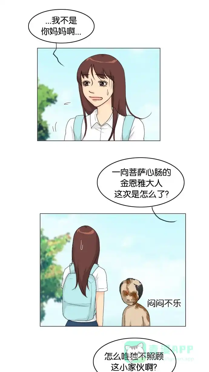 《鬼新娘》第74话 第25页