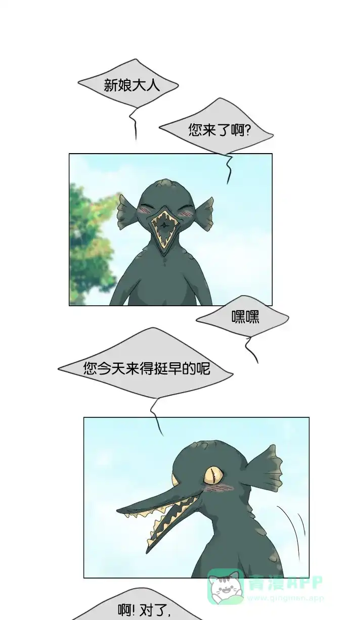 《鬼新娘》第74话 第2页