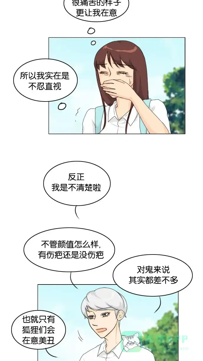 《鬼新娘》第74话 第30页