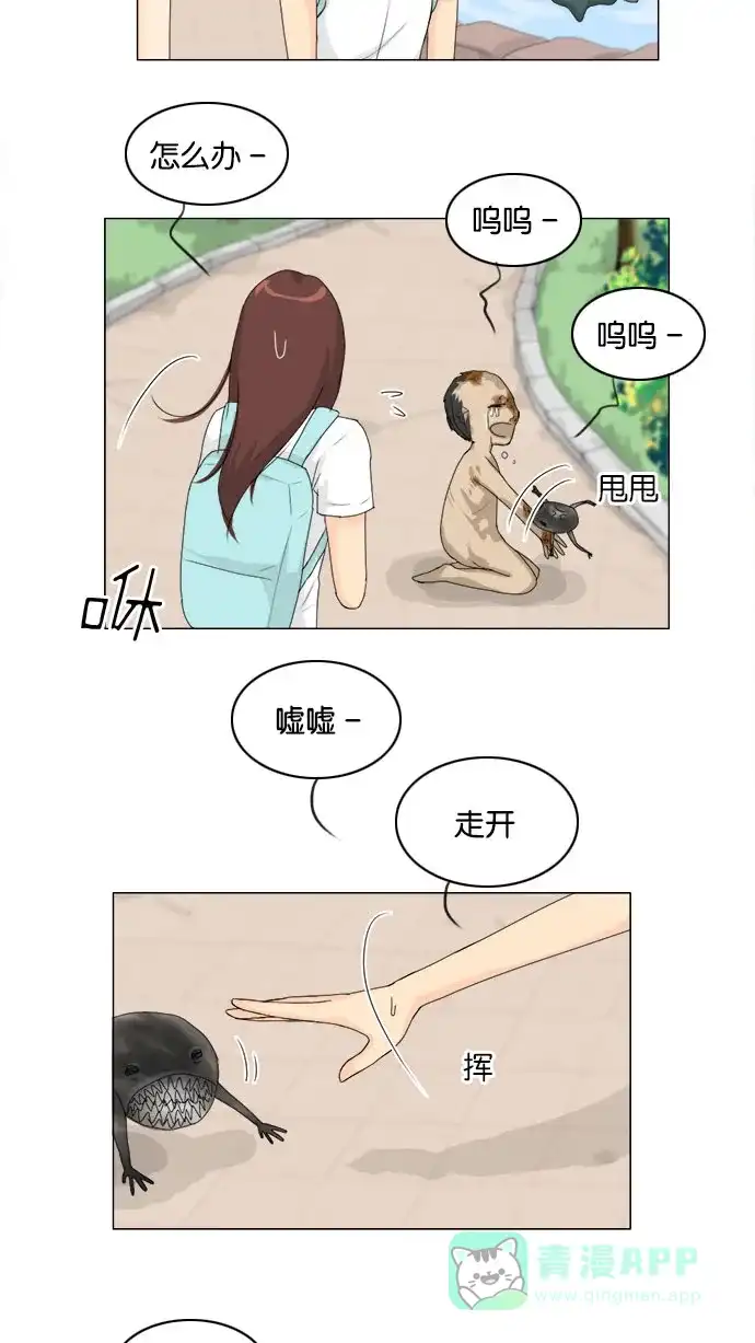 《鬼新娘》第74话 第20页